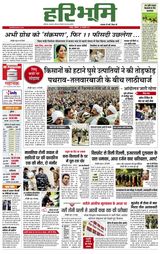Hari Bhoomi - January 30, 2021 January 30, 2021
