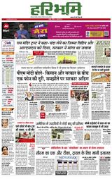 Hari Bhoomi - January 31, 2021 January 31, 2021