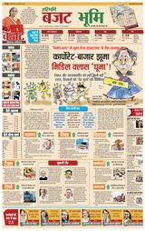 Hari Bhoomi - February 02, 2021 February 02, 2021