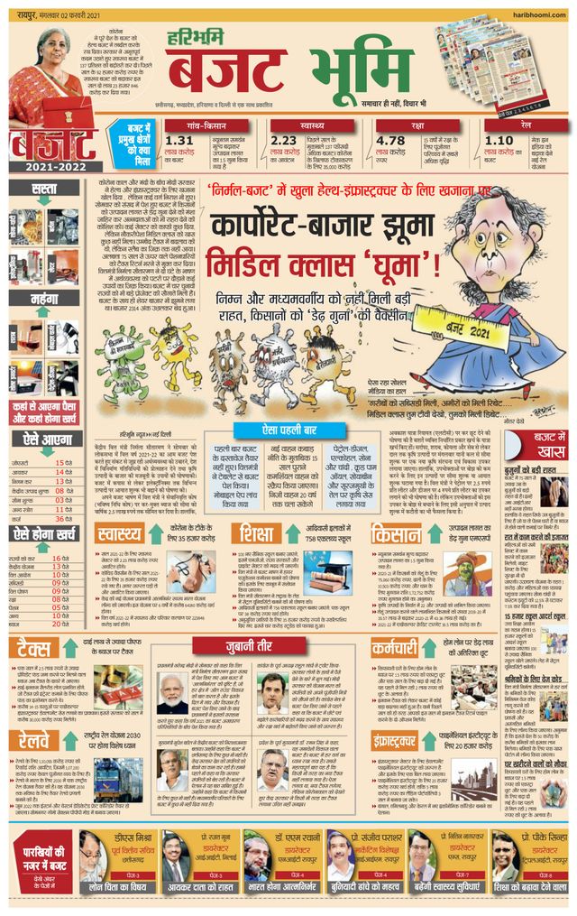 Hari Bhoomi