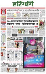Hari Bhoomi - February 05, 2021 February 05, 2021