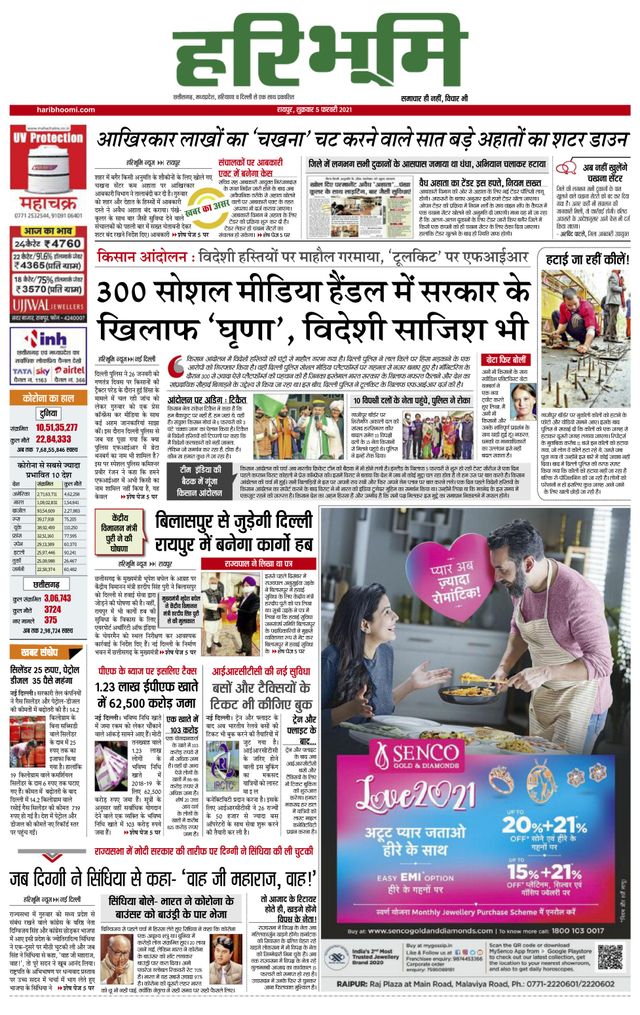 Hari Bhoomi
