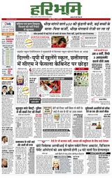 Hari Bhoomi - February 06, 2021 February 06, 2021