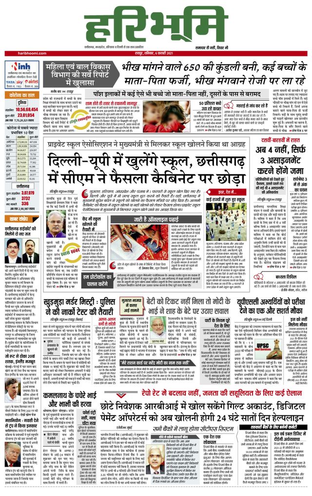 Hari Bhoomi