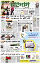 Hari Bhoomi - February 07, 2021 February 07, 2021