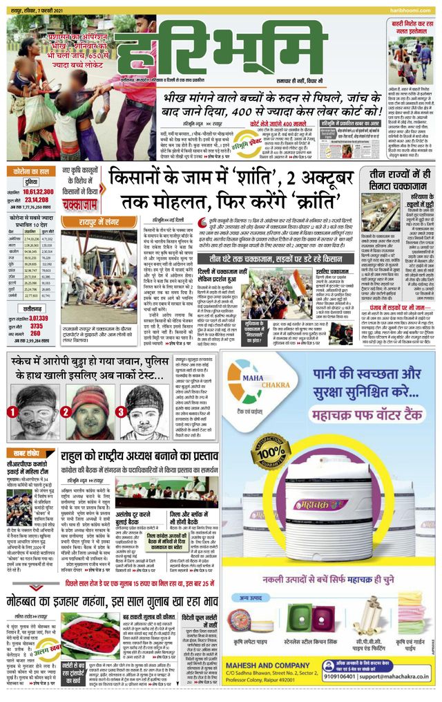 Hari Bhoomi