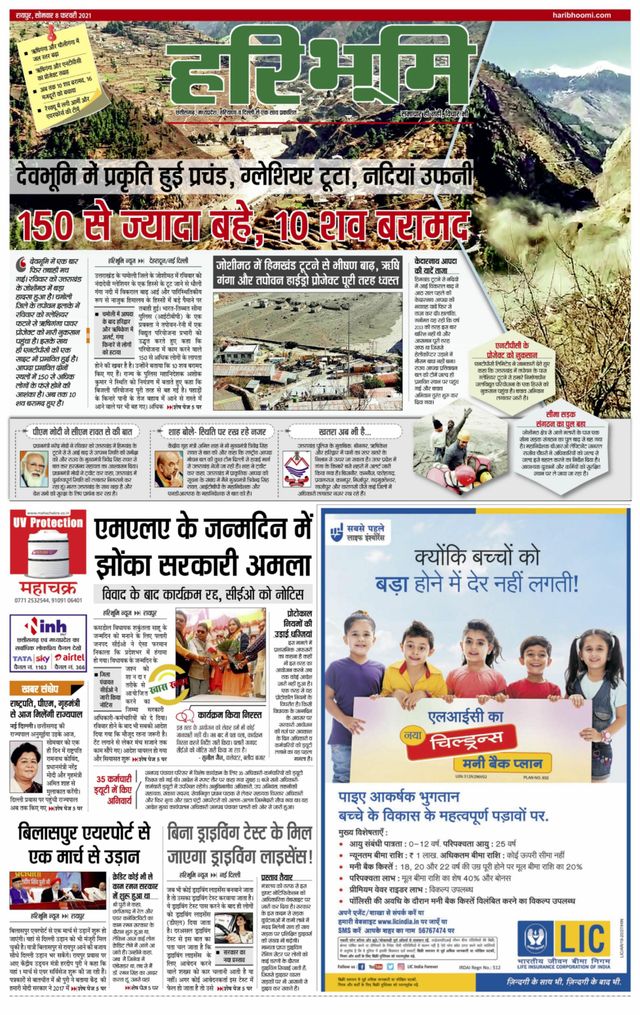 Hari Bhoomi