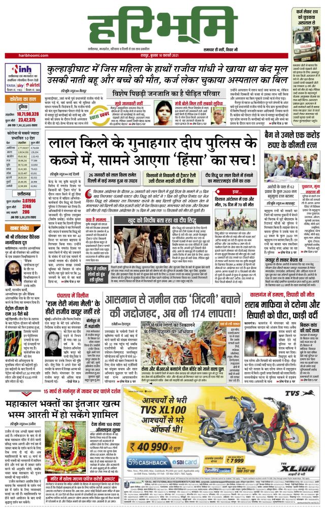 Hari Bhoomi