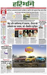 Hari Bhoomi - February 13, 2021 February 13, 2021