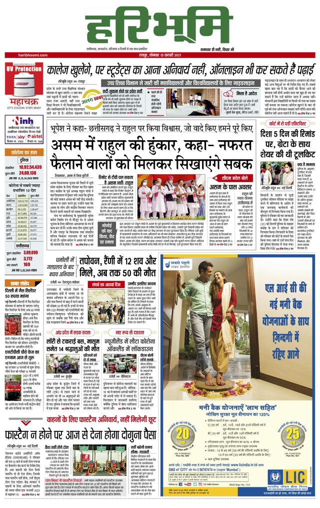 Hari Bhoomi