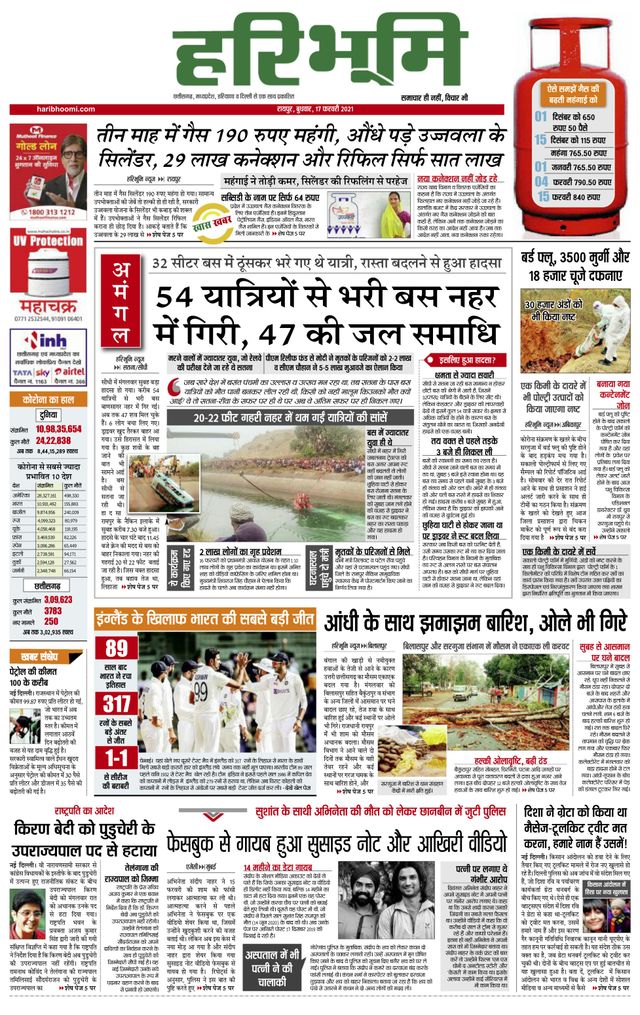 Hari Bhoomi