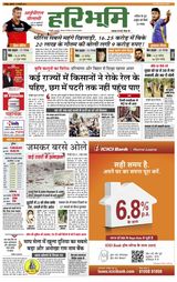 Hari Bhoomi - February 19, 2021 February 19, 2021