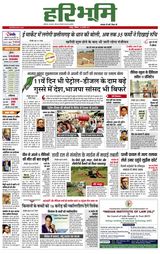Hari Bhoomi - February 20, 2021 February 20, 2021