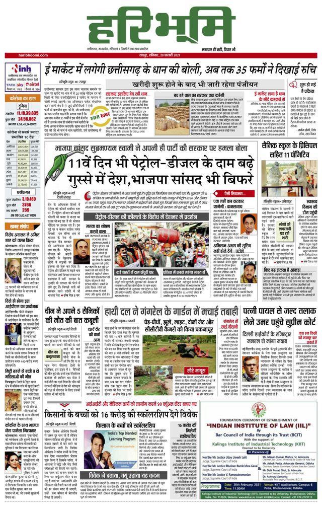 Hari Bhoomi