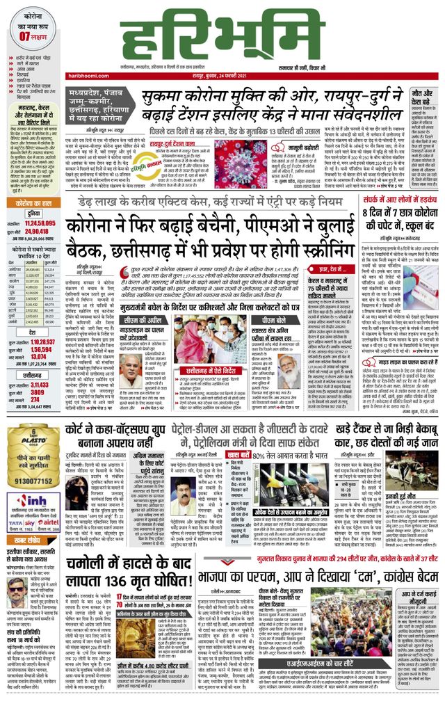 Hari Bhoomi
