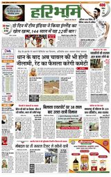 Hari Bhoomi - February 26, 2021 February 26, 2021