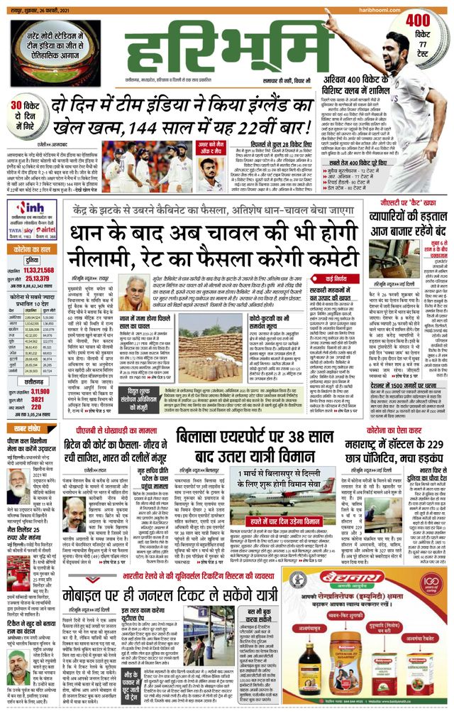 Hari Bhoomi