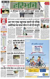 Hari Bhoomi - March 01, 2021 March 01, 2021