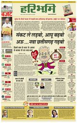 Hari Bhoomi - March 02, 2021 March 02, 2021