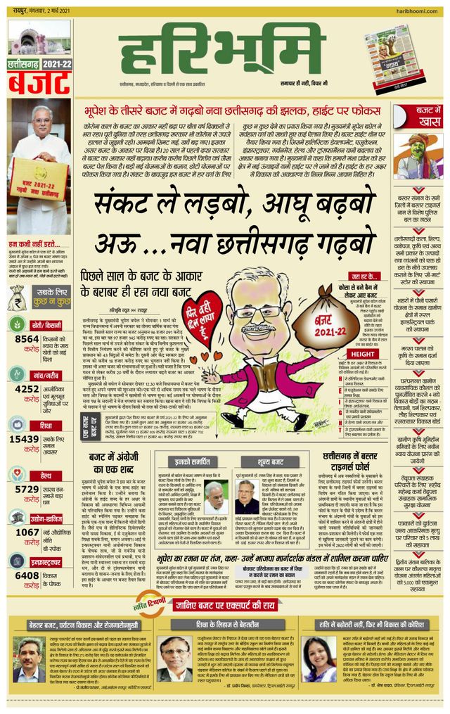 Hari Bhoomi