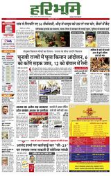 Hari Bhoomi - March 03, 2021 March 03, 2021