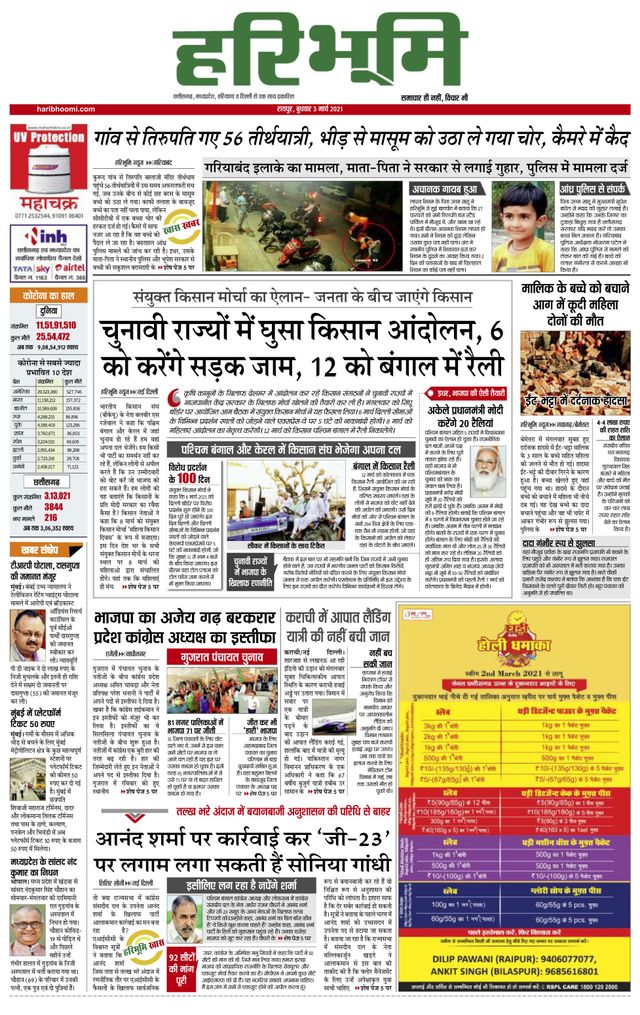 Hari Bhoomi