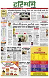 Hari Bhoomi - March 04, 2021 March 04, 2021