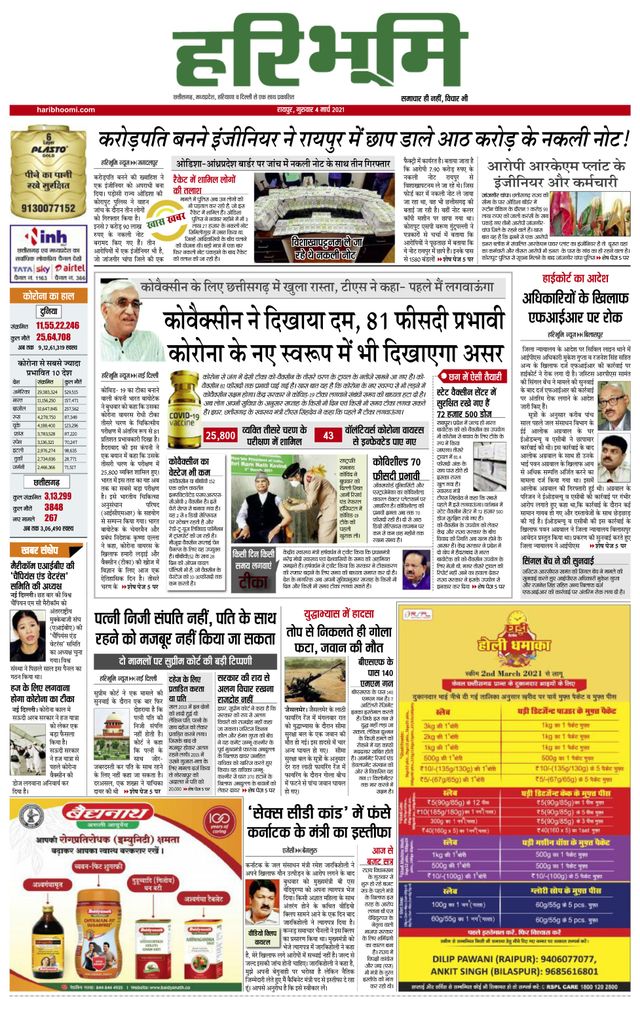 Hari Bhoomi