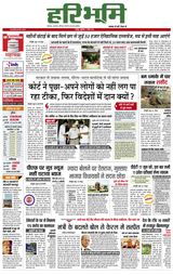 Hari Bhoomi - March 05, 2021 March 05, 2021