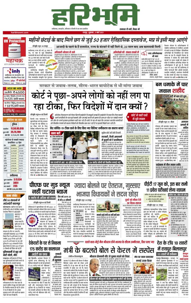 Hari Bhoomi