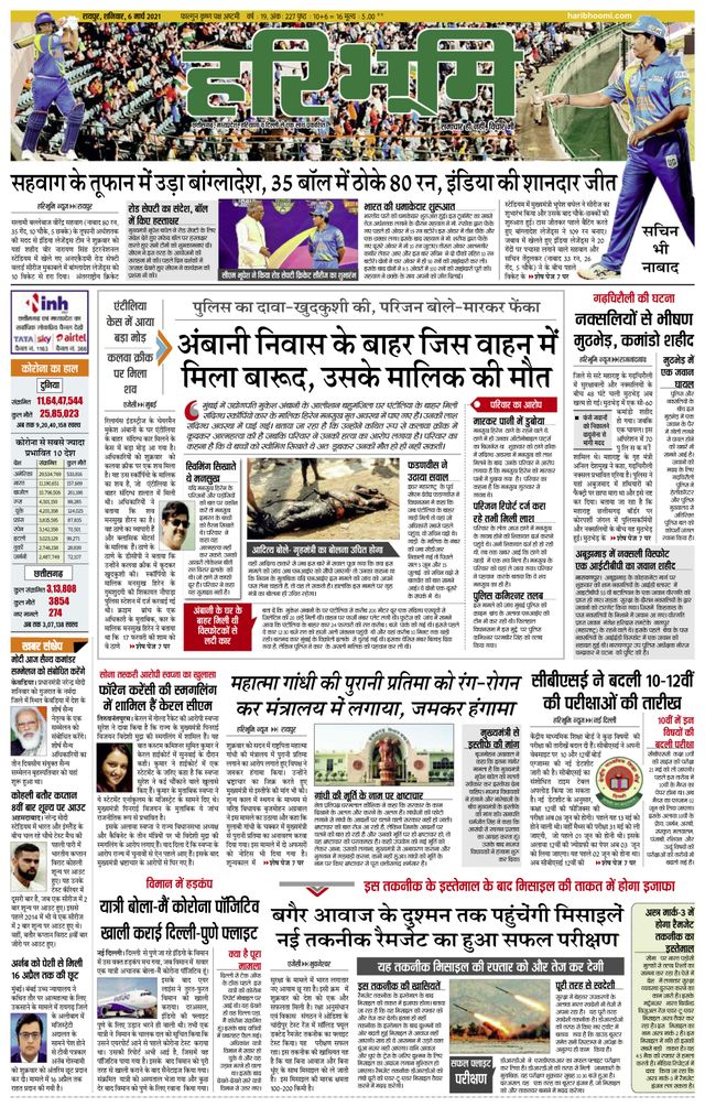 Hari Bhoomi