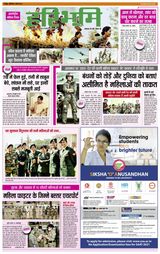 Hari Bhoomi - March 08, 2021 March 08, 2021