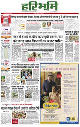 Hari Bhoomi - March 09, 2021 March 09, 2021