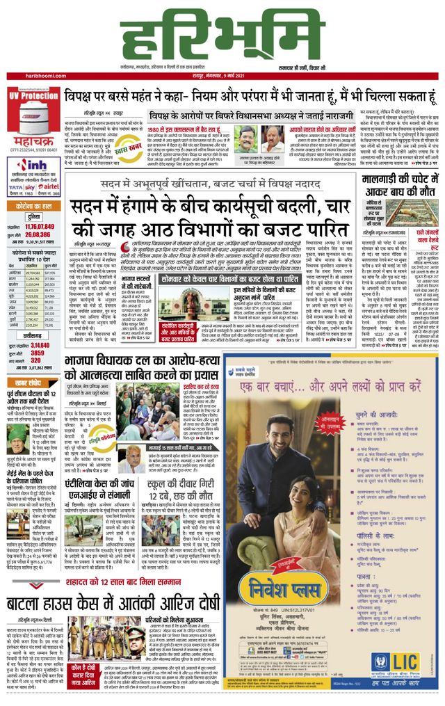 Hari Bhoomi