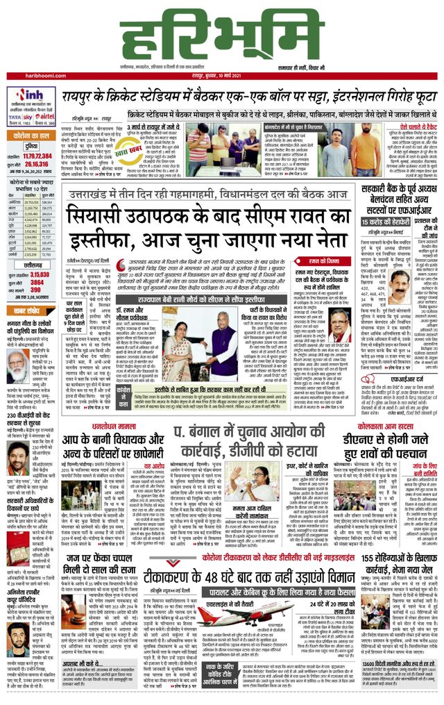 Hari Bhoomi