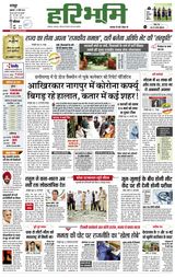 Hari Bhoomi - March 12, 2021 March 12, 2021
