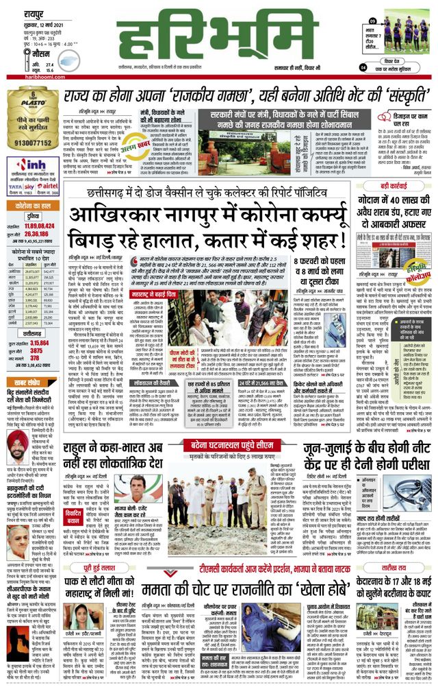 Hari Bhoomi