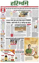 Hari Bhoomi - March 13, 2021 March 13, 2021
