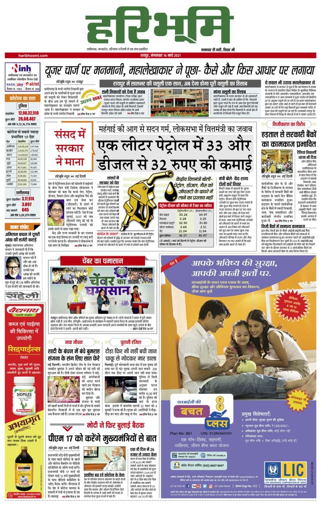 Hari Bhoomi