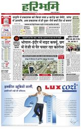 Hari Bhoomi - March 17, 2021 March 17, 2021