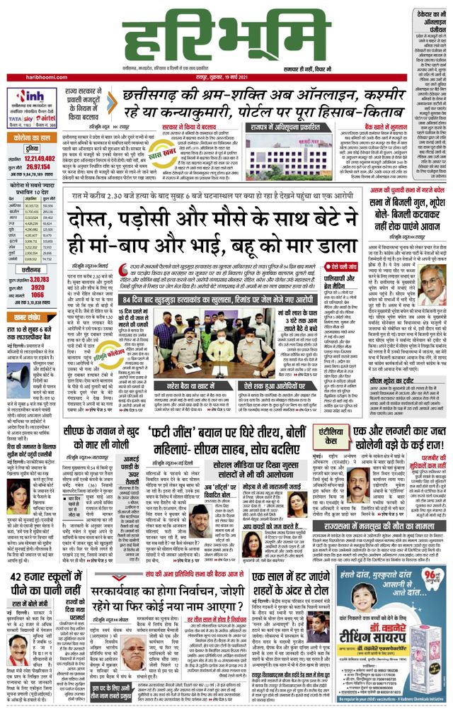 Hari Bhoomi