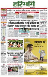 Hari Bhoomi - March 20, 2021 March 20, 2021