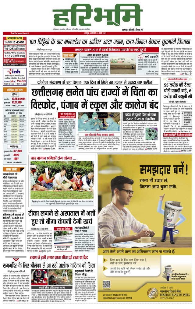 Hari Bhoomi