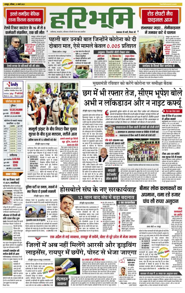 Hari Bhoomi