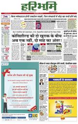 Hari Bhoomi - March 23, 2021 March 23, 2021