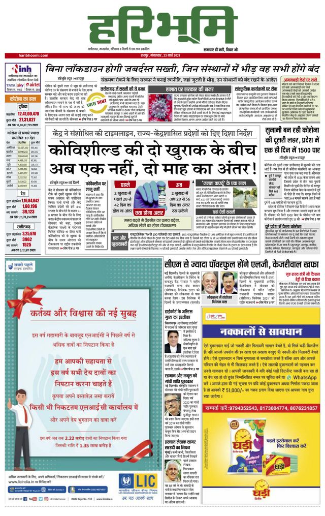 Hari Bhoomi