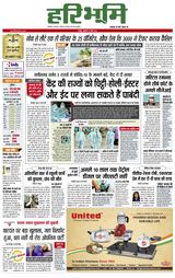 Hari Bhoomi - March 25, 2021 March 25, 2021