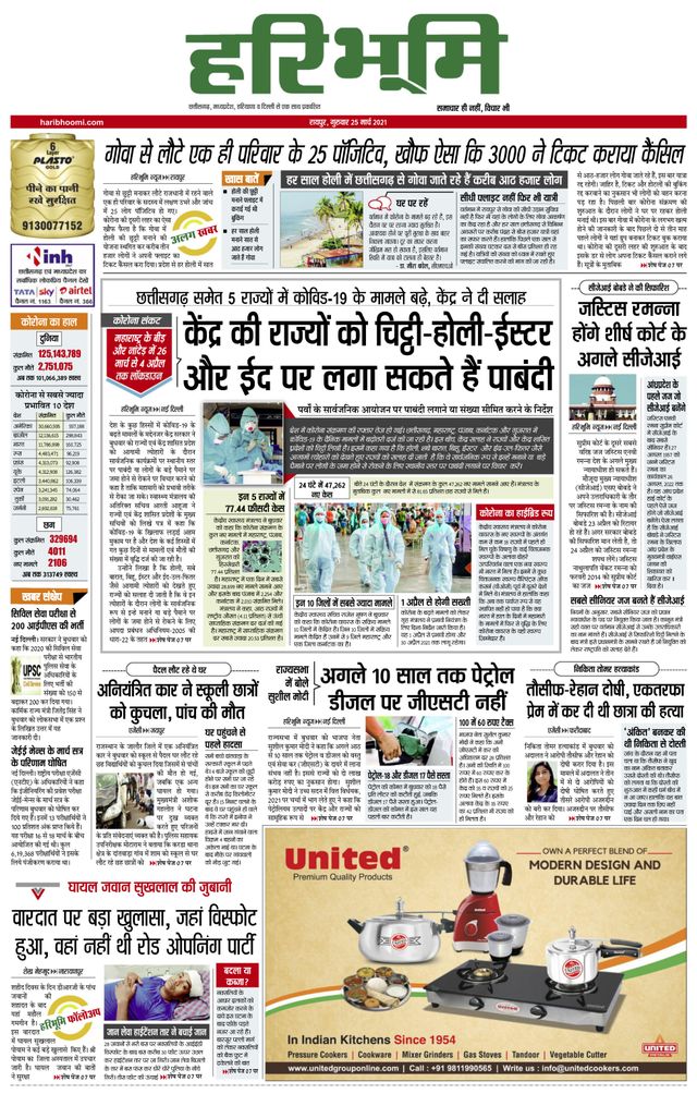 Hari Bhoomi