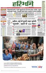 Hari Bhoomi - March 26, 2021 March 26, 2021