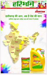 Hari Bhoomi - March 29, 2021 March 29, 2021